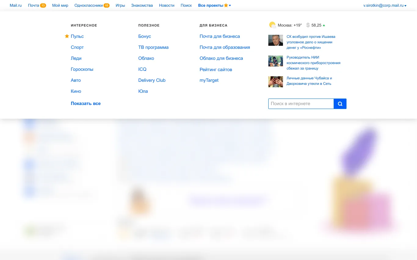 Портальная навигация Mail.ru Group